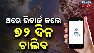 Special Report: Cheapest 72-Day Recharge! BSNL Plan With Unlimited Data & Calls