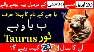 Taurus 2026 Horoscope I Burj Sor 2026 Kaisa Rahe Ga I Mumtaz Shah Bukhari