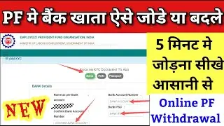 How To Add Change Bank Details In PF 2025 | PF Me Bank Account Kaise Jode | PF Bank KYC Update