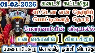 பௌர்ணமியின் விடியலில் உன் கைகளில் ஒன்று கிடைக்கும்/varaahi Amman/positive vibes/@வராஹிஅருள்வாக்கு 