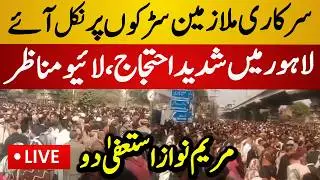 Live : Government Employees Historic Protest on Streets | Intense Slogans | Lahore Live News