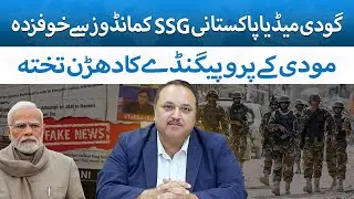 Indian Disinformation Campaigns | 600 Pak Army SSG COMMANDOS Propaganda Exposed | The Blue Truth