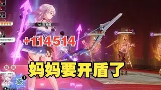 三月七全程单通差分宇宙V8，无心巨人拯救了差分宇宙！
