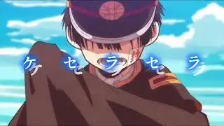 【MAD】ケセラセラと花子くんを合わせてみた！！【リクエスト動画】