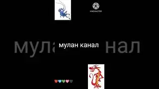 mushu cri kee ❤️🩵💚🩷🖤