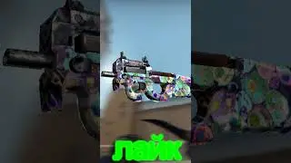 АК47 ИЛИ P90 что круче? #shorts #ксго #csgo #ксгоприколы #csgomoments #ak47