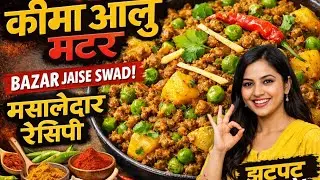 Aloo Matar Keema recipe#alookeema​ #ramzanspecial​ #keema​ #mutton​ #aloomatarkeema​ 