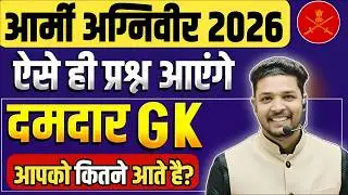 Army Agniveer 2026 / Army Agniveer gk previous year questions 2026 / Army Agniveer new batch 2026