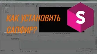 ГАЙД ПО УСТАНОВКИ Sapphire на Sony Vegas Pro +ссылка на скачивание(бесплатно)