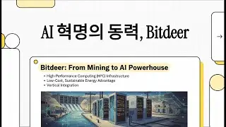 비트디어(BTDR): 비트코인 채굴에서 AI 인프라 혁신 기업으로의 전략적 대전환, 목표주가 상향 배경 분석