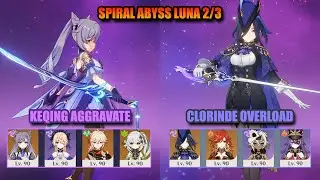 Keqing Aggravate и Clorinde Mavuika Overload | Spiral Abyss Luna 2/3 | Genshin Impact