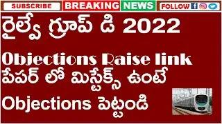 RRB GROUP D OBJECTIONS RISE LINK ACTIVAETD | RAISE UR OBJECTIONS | RRB GROUP D LATEST UPDATES