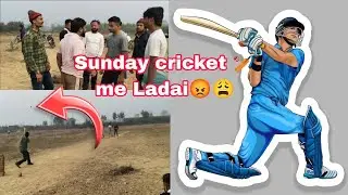 SUNDAY 🥰 ME CRICKET 🏏 KHELA Team me Ladai 😡 Hogya 😩(AbdurRehmanKhan)