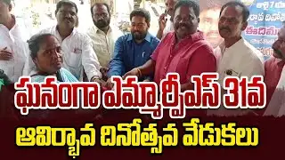 MRPS celebrates its 31st foundation day with grand celebrations || PSR NEWS