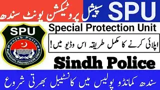 SPU Sindh Police application fill kase krna hai ??