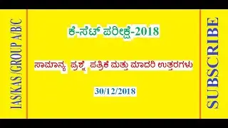 KSET 2018 General Paper  Model Answer Key with explanation conducted on 30th Dec,2018