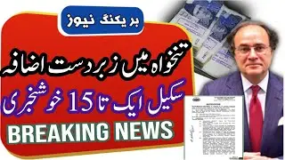 Big Relief | Higher Time Scale with Full Allowances | Finance Division Notification 2026