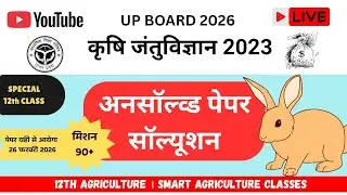 Zoology Unsolved Paper 2023 | Class 12 | बोर्ड परीक्षा | Important Questions | Biology Exam
