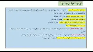 شروط وانواع التغذية الراجعة