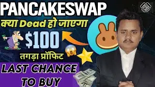 Cake Coin Price Prediction 🔥🚀🥳 Pancake Swap Future 🔥 Cake Coins News Today