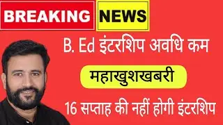 BEd Exam date 2021 | b.ed today news | BEd 2nd year Internship 2021 | bed internship 2021 |BE.d news