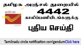 post office gds recruitment 2019 tamilnadu latest update