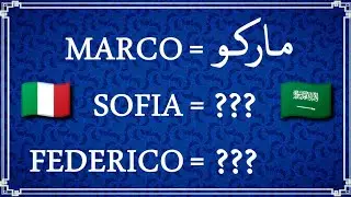 ✏️ Scrivi il tuo nome in ARABO in 5 minuti - Smart Arabic - pnc68cs1