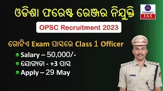 opsc forest ranger & acf 2023 | exam date | apply date | salary | job profile | opsc new recruitment