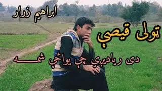 Ibrahim Zarar new poetry ll Whatsapp status TikTok poetry Black screen 😭💔