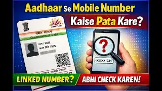 Aadhaar Card Me Mobile Number Kaise Check Kare | Online Method 2026