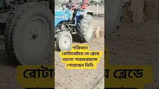 Sonalika  ploughing performance|Aci power Blade#shortvideo