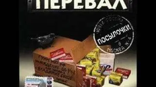 гр. Перевал - Шмон