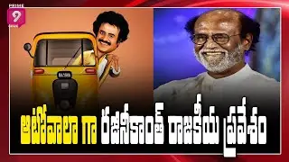 Superstar Rajinikanth's Political Party Name Revealed? | #MakkalSevaiKatchi | Prime9 News