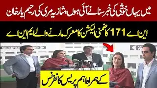 PPP Shazia Marri Important Press Conference | NA 171 | PPP Wins | Aatish News Tv