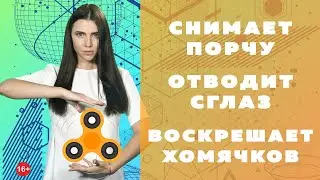 Спиннер от всех болезней, а Xiaomi без 3,5 мм аудиоразъёма