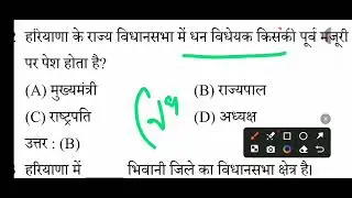 Haryana GK 3500 Important Questions Class 1 | HSSC Group D Mains | Haryana Police | ALM SA JE