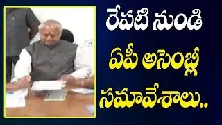 AP Budget || Speaker Conducted BAC Meeting || AP Assembly Session Starts On Tomorrow
