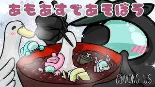 【視聴者参加型】あもあすであそぼう TOH K編　 　#376　｜Among us