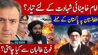 Iran&rsquo;s Imam Khamenei Ready for Death! Pakistan&rsquo;s Big Attacks on Afghanistan, What Gen Asim Wants? 