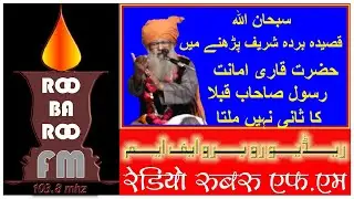 Qaseeda Burda Shareef : Hazrat Qari Amaanat Rasool Sahab Qiblana Ne Nepal me jab padha.