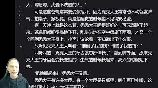 Reading aloud 《秃秃大王》