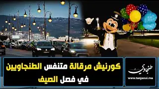كورنيش 