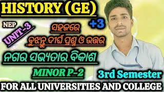 +3 3rd Sem History minor paper 2 unit 1| the growth of Urbans in Ancient India long Q&A minor 2