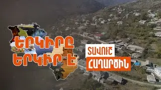 Երկիրը երկիր է. Հաղարծին