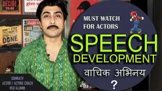 Speech development exercise for actors @actingtipsinhindi @actorkaisebane