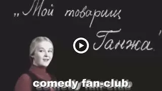 музыкальные приколы на comedy fan club