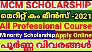 MCM (Merit Cum Means Scholarship)2021,National Scholarship Portel, Eligibility/Documents, Malayalam