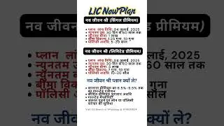 LIC Nav Jeevan Shree Table 911 & Table 912 Benefits in Hindi