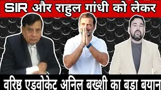 UP SIR Process Confusion &mdash; Senior Advocate Anil Bakshi का बड़ा बयान | Double Vote & Democracy Issue