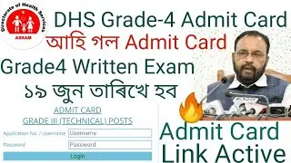 DHS Grade-4 Admit Card Download 2022 | Assam Health Department Admit Card notice New update 2022